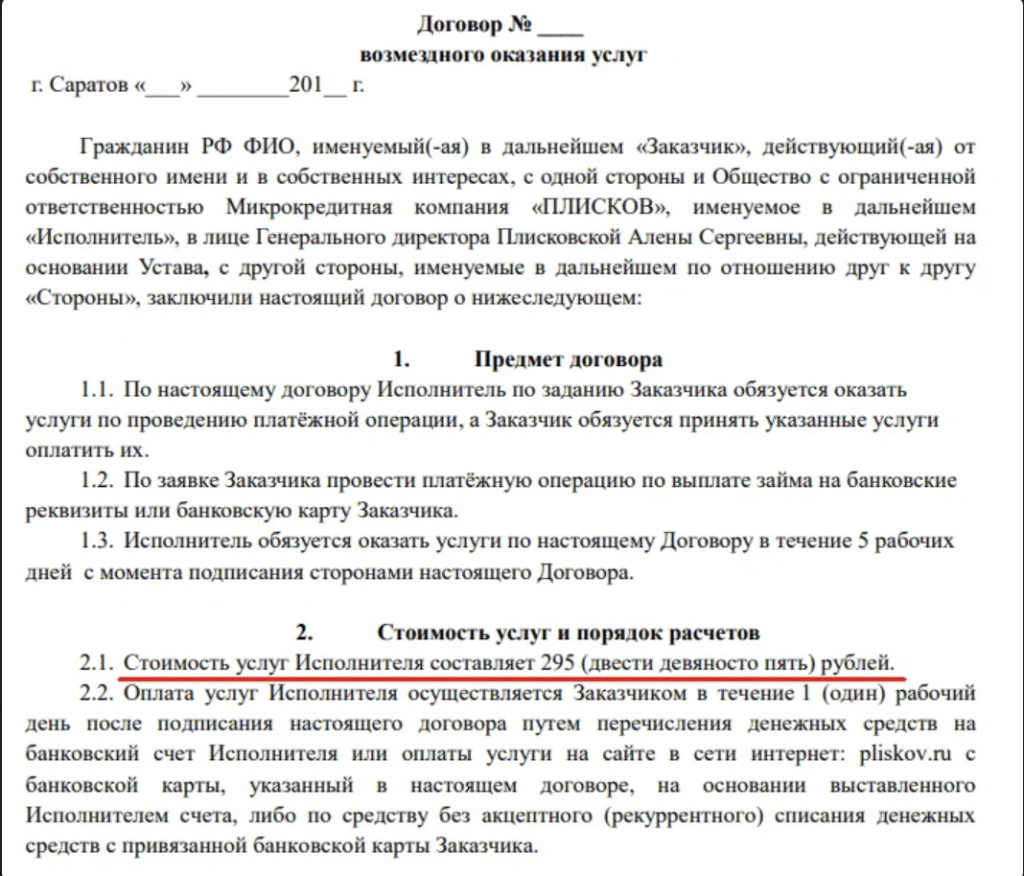 Услуга проведения платежной операции
