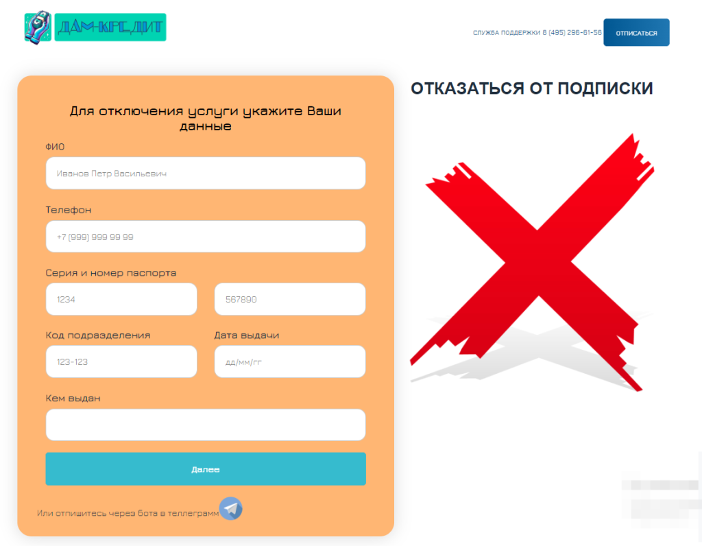 dam credit отписаться от платных услуг