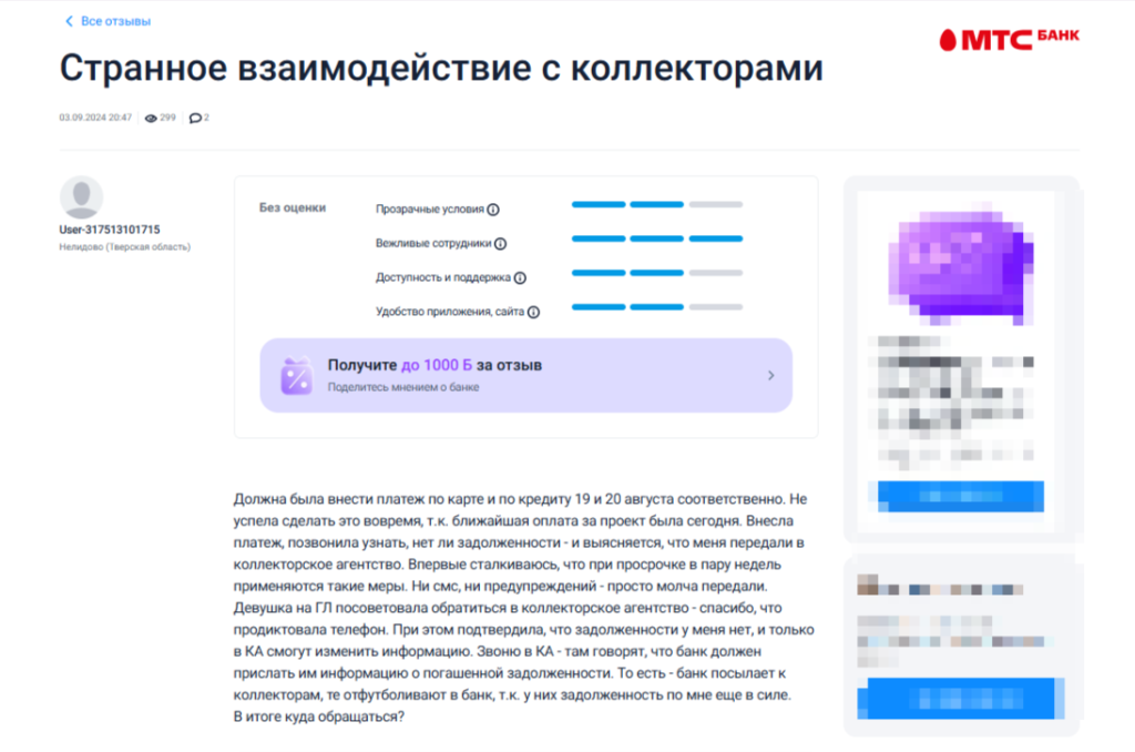 Отзыв о работе МТС Банка на сервисе Банки.ру