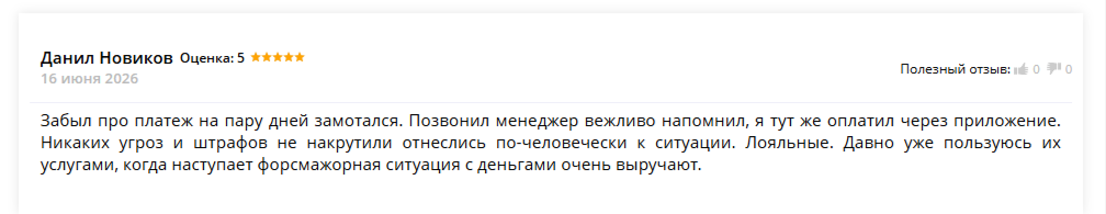 Отзыв на сервисе 1000банков