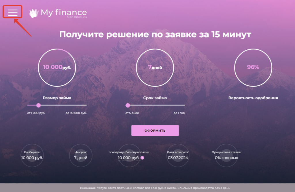 Брокер My finance отписаться от платных услуг 