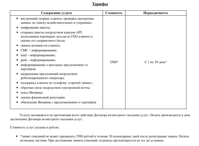 Тарифы услуг сервиса