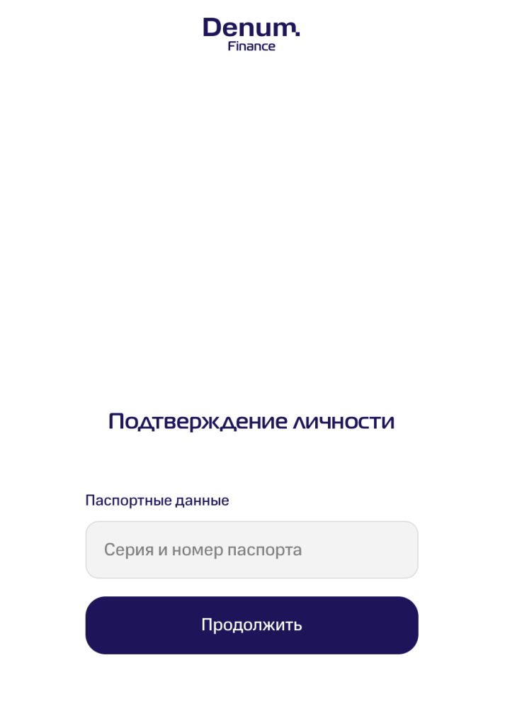 Подтверждение Денум