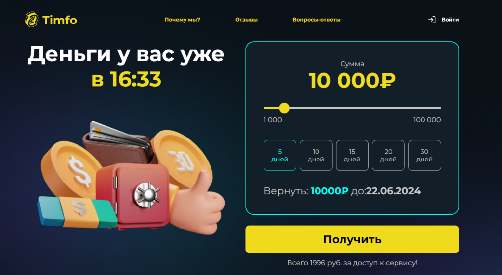 тимфо отписаться от платных услуг