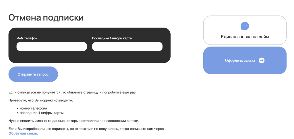 Отмена подписки