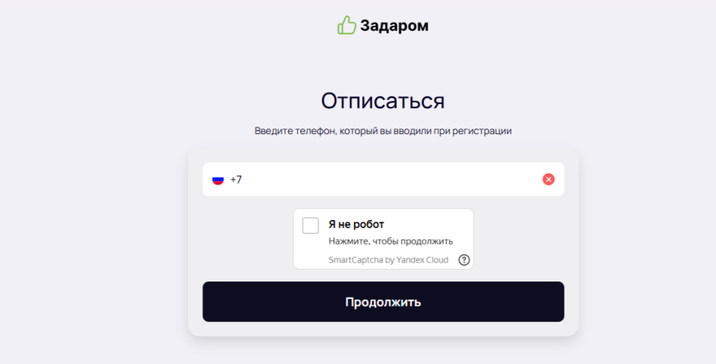 Форма отказа от платных услуг сервиса