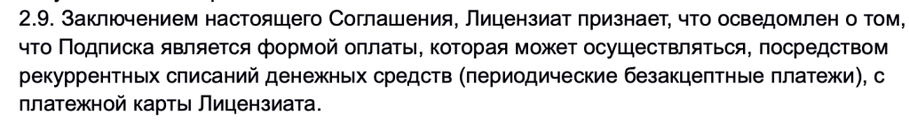 выдержка из соглашения