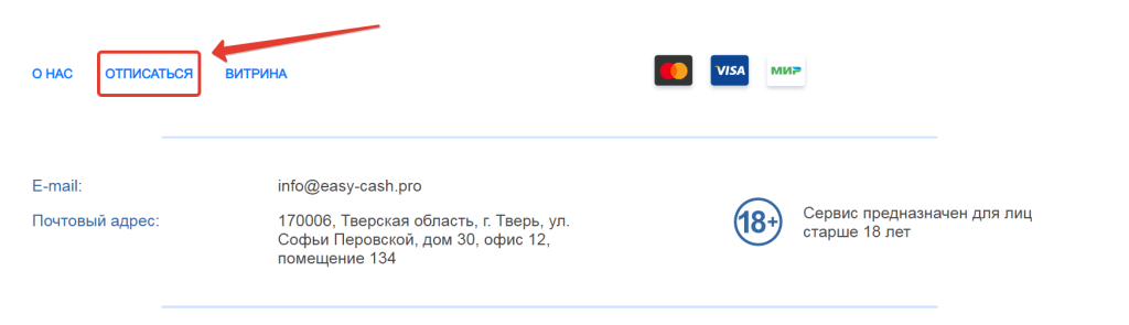 easy cash pro отписаться от услуг