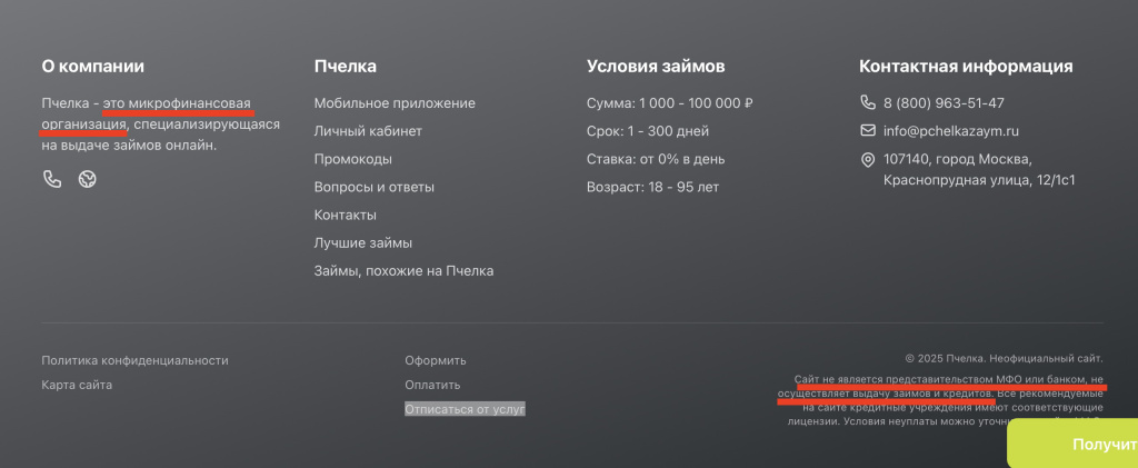 Информация на сайте