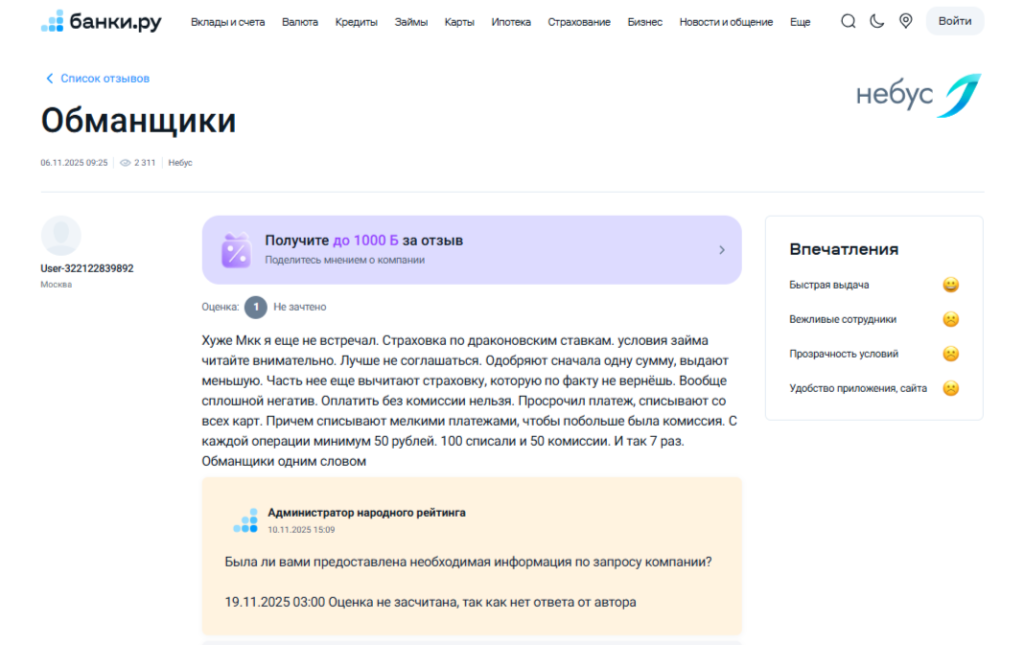 отзывы Небус