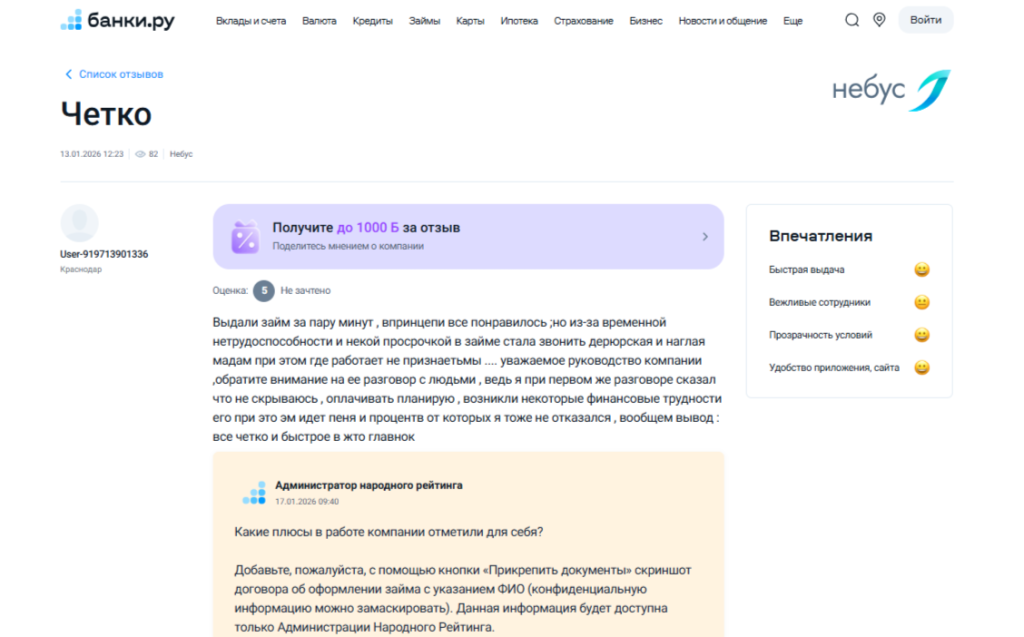 отзывы Небус