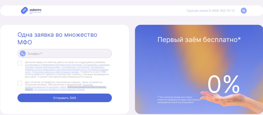 Официальный сайт ЗаймПро