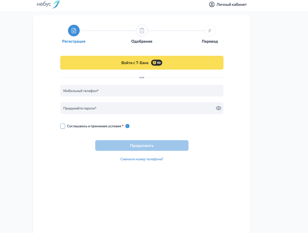 Небус регистрация