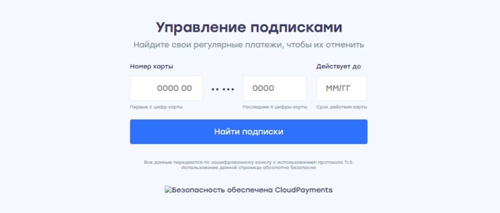 Форма отказа от платной подписки сервиса «TgChat»