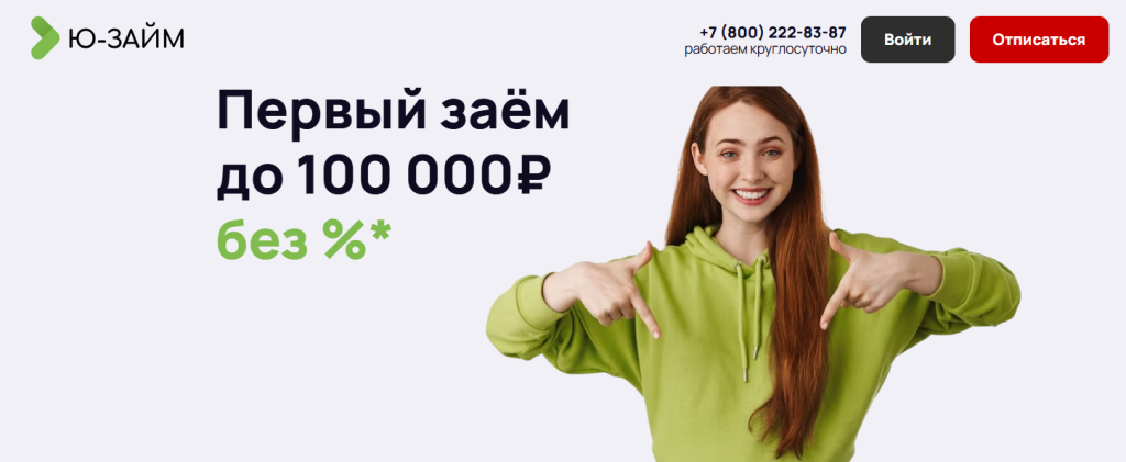 ю займ отписаться