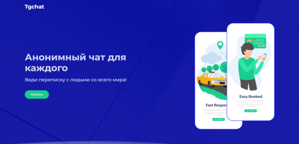 Сайт сервиса анонимных чатов «TgChat»