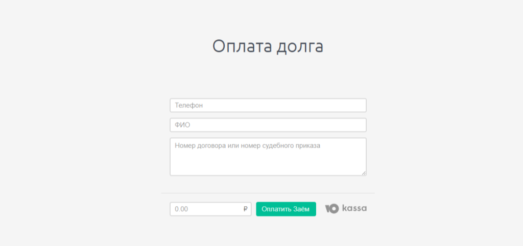 Форма оплаты на сайте ПКО «Фемида»