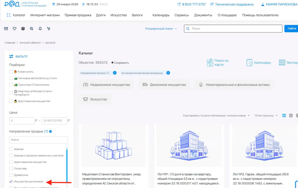 Что можно купить на РАД