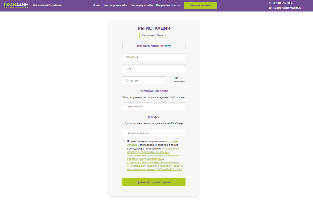 Полизайм. Регистрация в личном кабинете