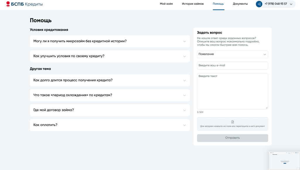 личный кабинет БСПБ.КРЕДИТЫ