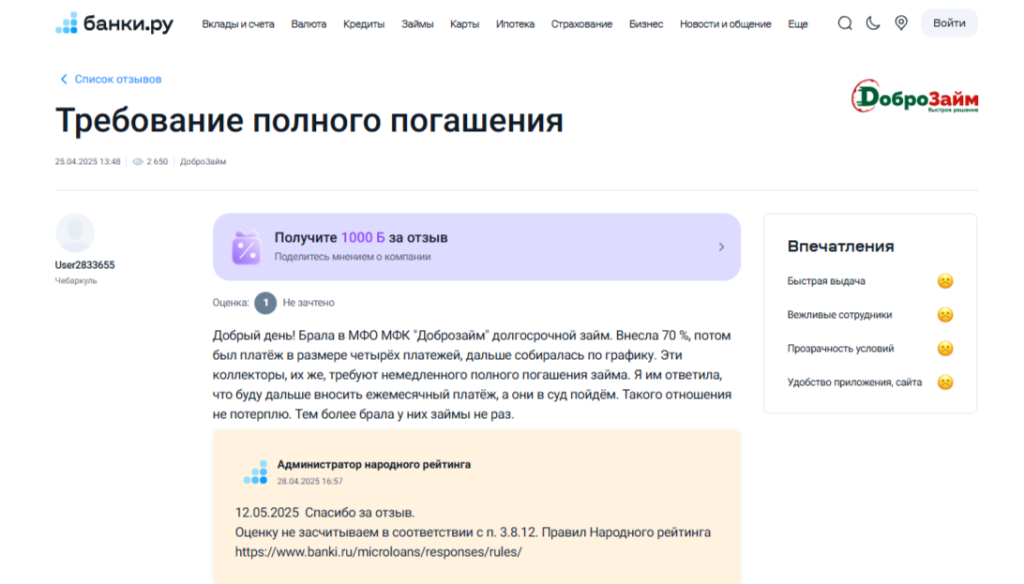 отзыв на банки ру