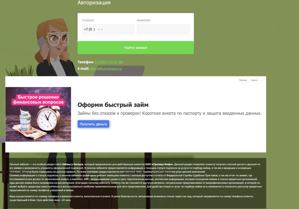 Личный кабинет