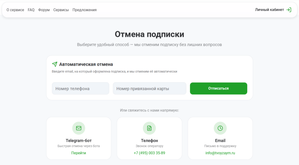 отмена подписки Zaymm
