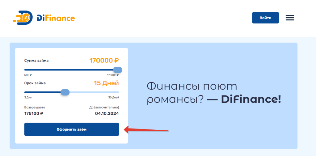 difinance заявка