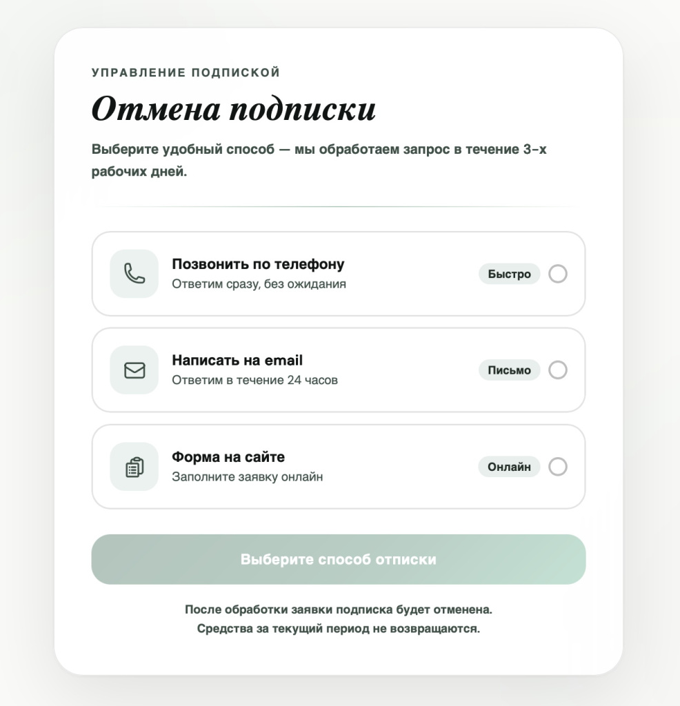 Скриншот со страницы «Отмена подписки» с сайта vim-banks.ru