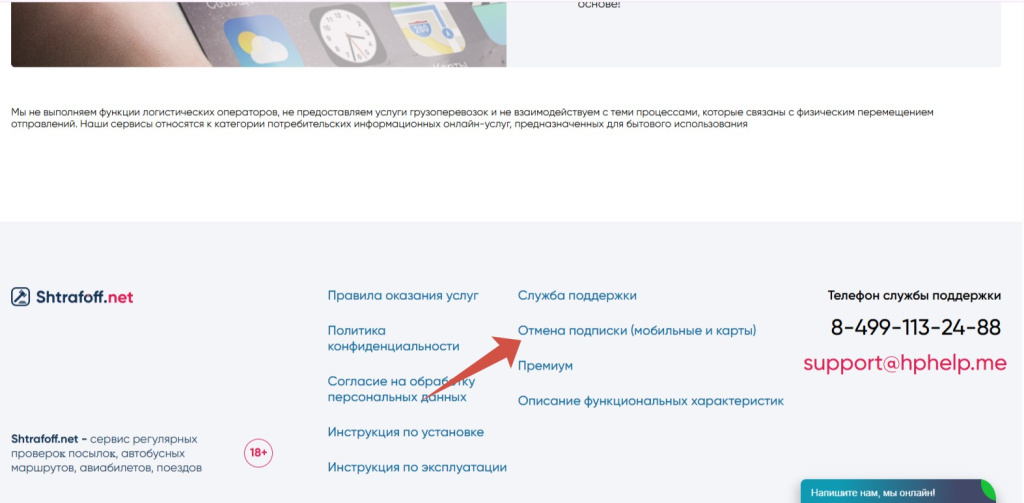 Отмена подписки