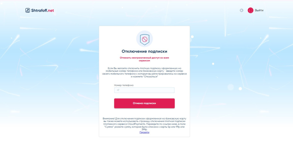 Отписка