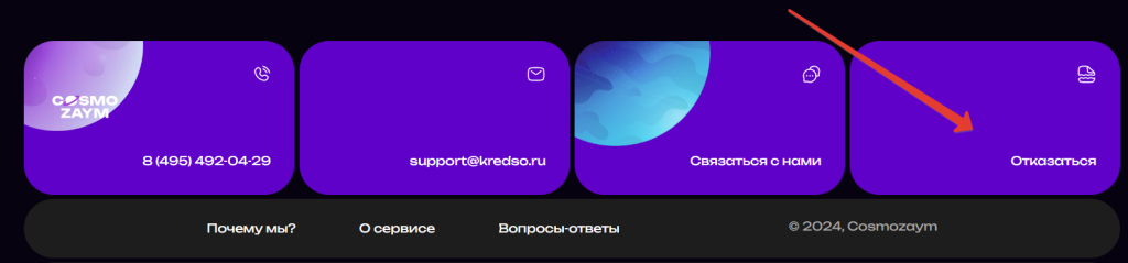 kredso отписаться