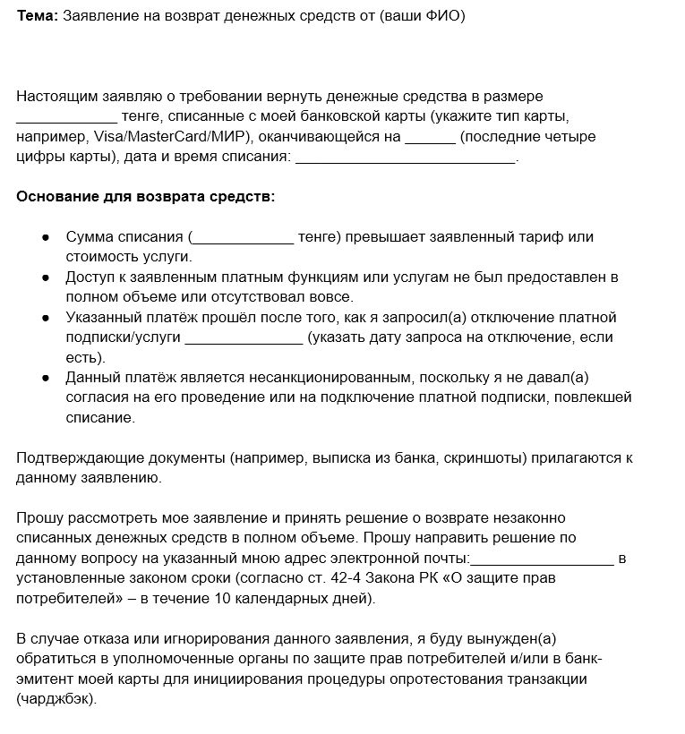 Пример заявления на возврат денег