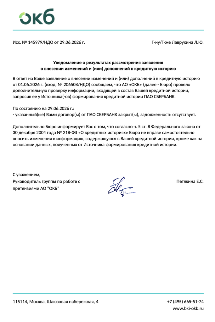 Кейс 4. Банк подтвердил закрытие и отсутствие задолженности