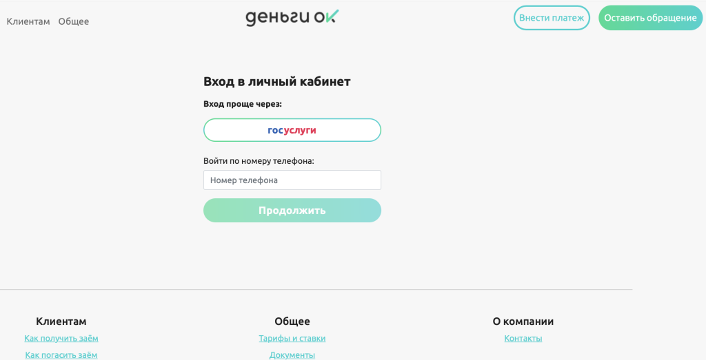 Личный кабинет МФО ДеньгиОк