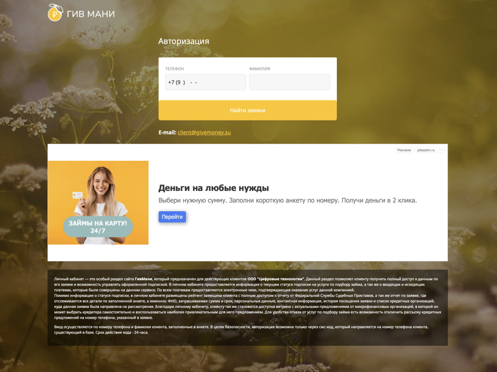 Отписаться от платных услуг Givemani