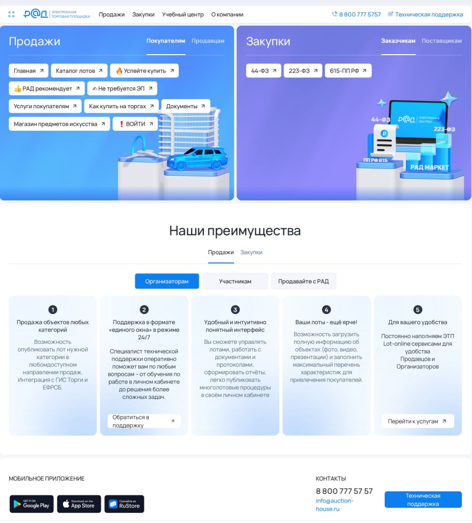 Официальный сайт РАД