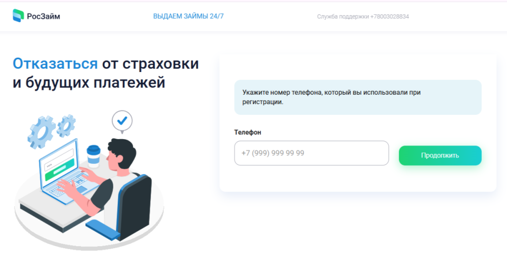 Форма отказа от платных услуг сервиса «Росзайм»