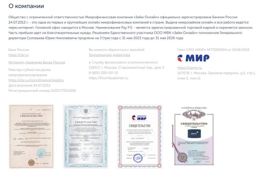 Информация на сайте