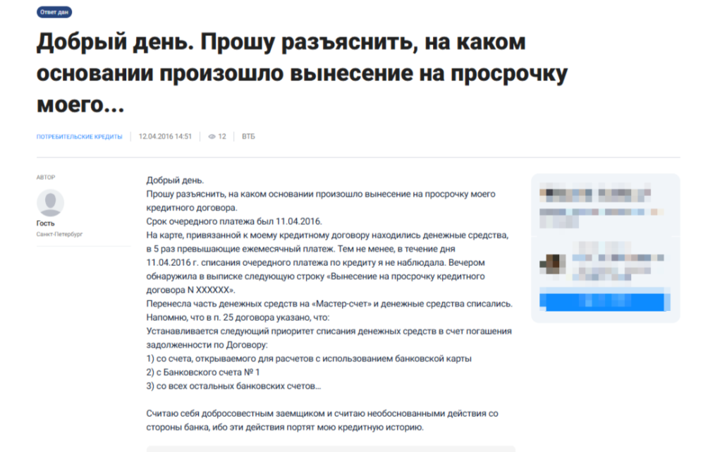 Отзыв клиента ВТБ на сервисе «Банки.ру»
