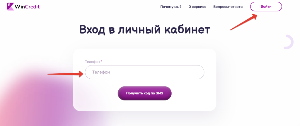 wincredit личный кабинет