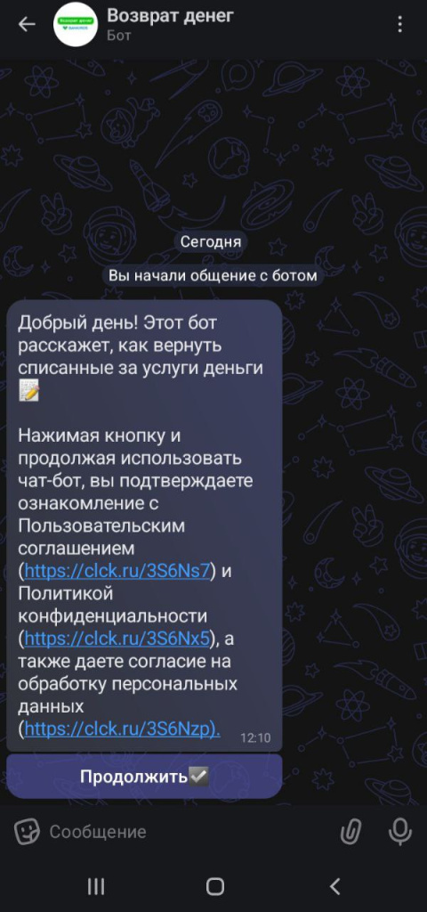 Чат для отписки от услуг в Max