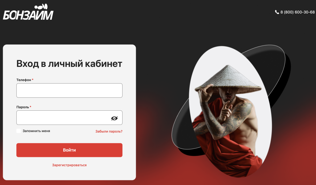 вход Бонзайм