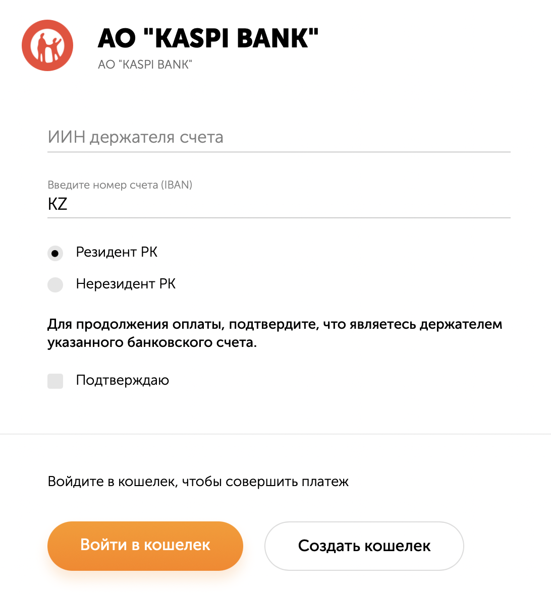 Форма для пополнения карты банка Каспи