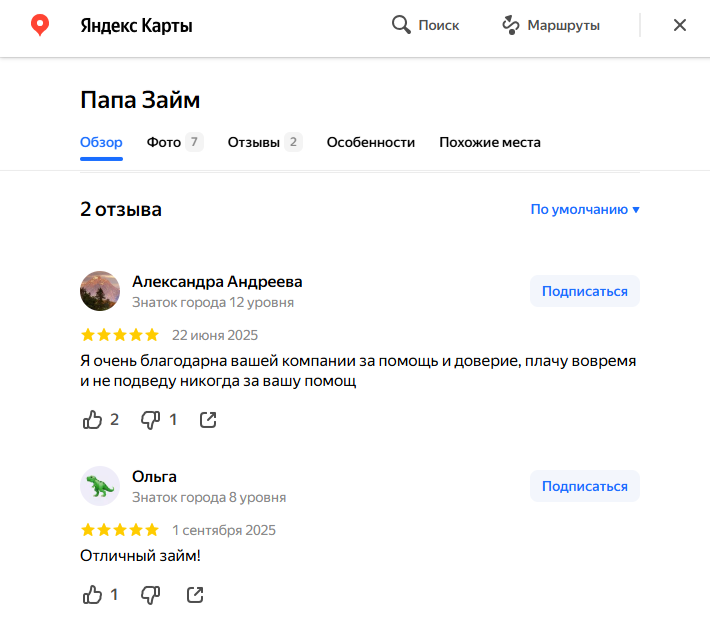 Отзывы о МКК «Папа Займ» на сервисе «Яндекс Карты»