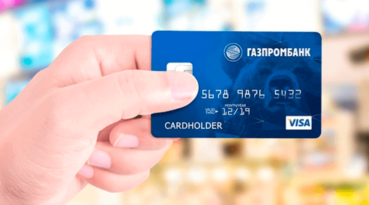 Кредитная карта от Газпромбанка