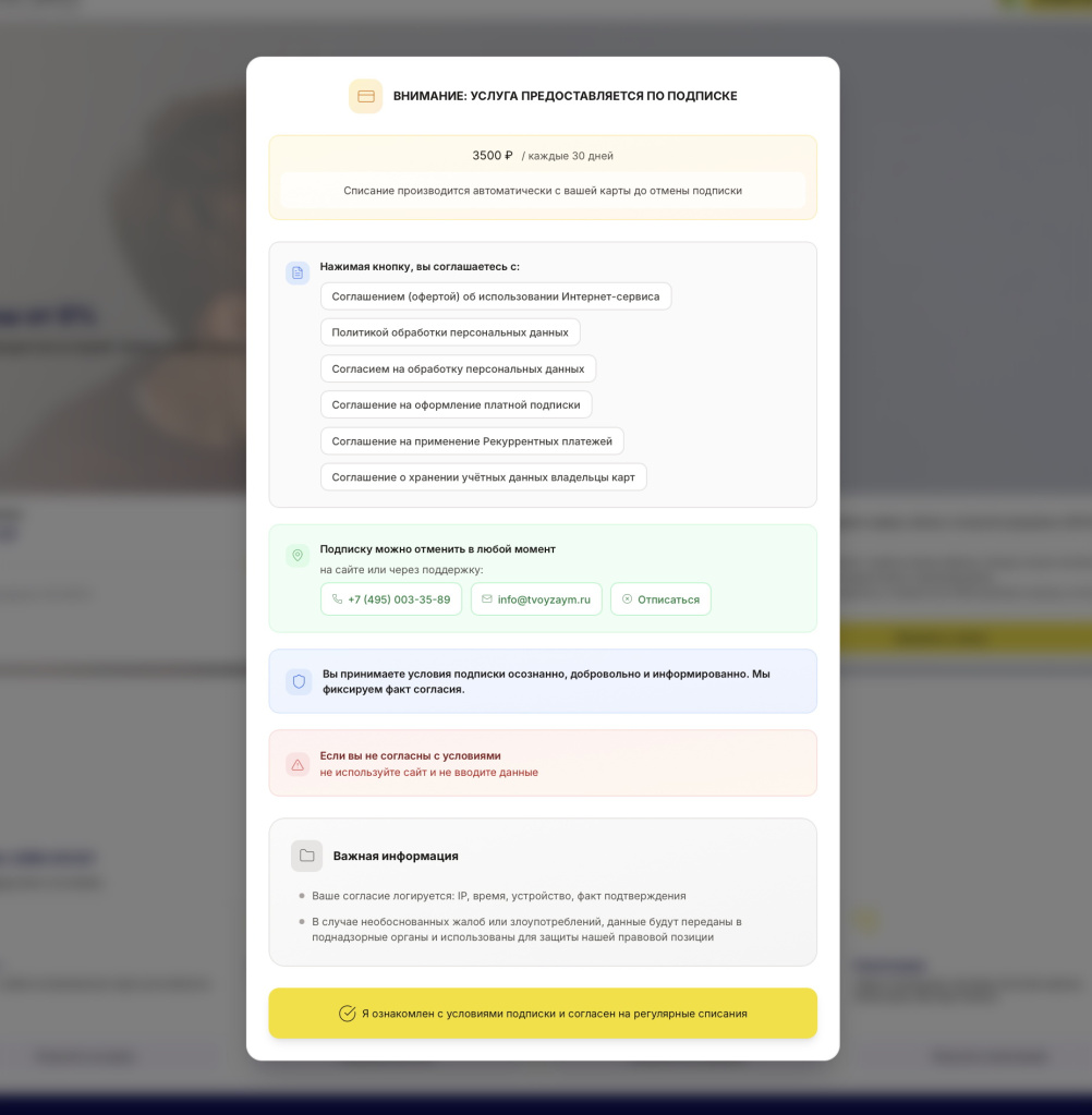 платная подписка Tvoyzaym
