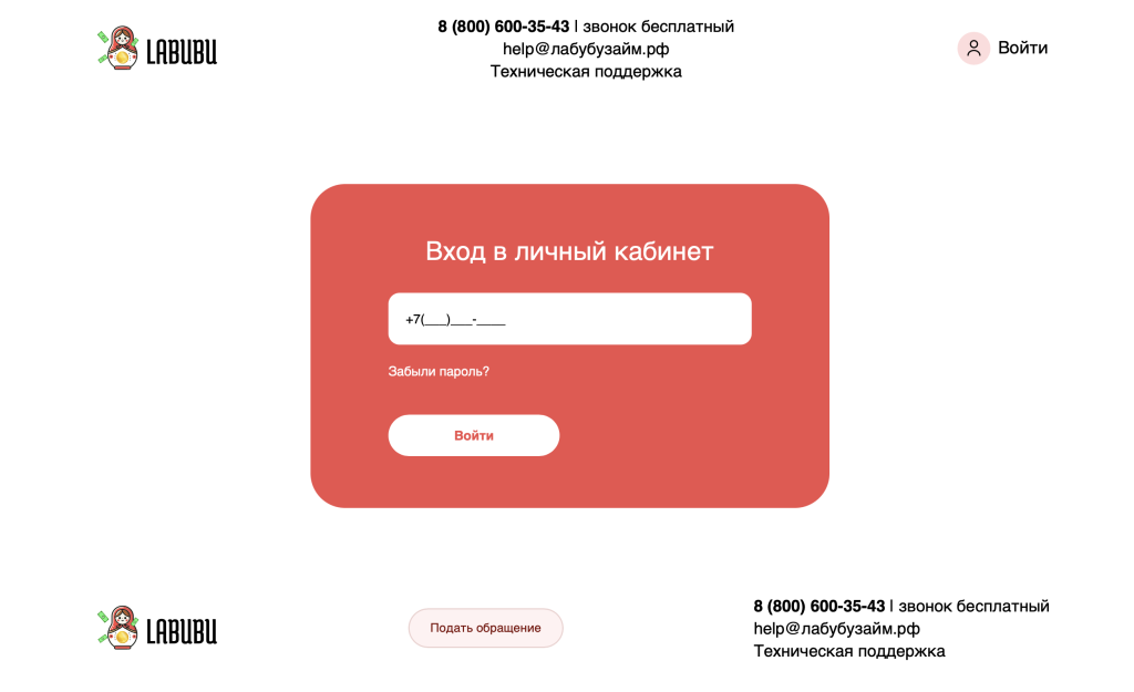 забыли пароль Labubu