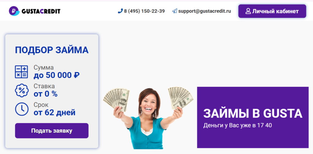 Сервис «Gusta Credit»