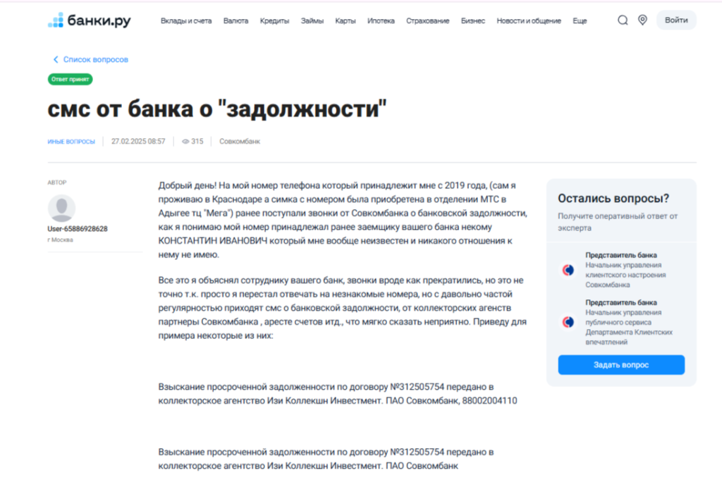 Отзыв пользователя карты «Халва» на «Банки.ру»
